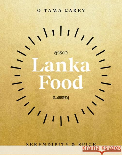 Lanka Food: Serendipity & Spice O. Tama Carey 9781743797259 Hardie Grant Books
