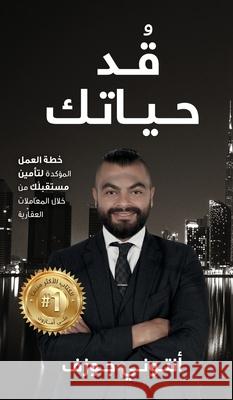 قٌدْ حياتك أنتون¡ 9781761240300 Anthony Joseph