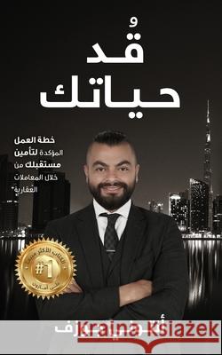 قٌدْ حياتك أنتون¡ 9781761240317 Anthony Joseph