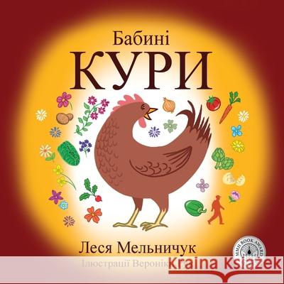 Baba's Chooks (Ukrainian Edition) Lesa Melnyczuk Veronica Rooke 9781763634633 Lesa Melnyczuk Publisher