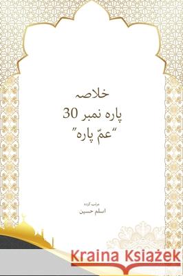 Khulasa Para 30 Amma Para Aslam Hussain 9781763760202