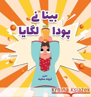 Beena Ne Pauda Lagaya Saeed, Sarwat 9781763760257