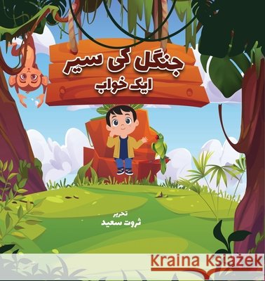Jungle Ki Sair: Aik Khu'aab Saeed, Sarwat, Lambkinz 9781763760264