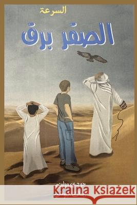 السرعة الـصـقـر بـرق Judy Wollin Eman Alblooshi 9781764222839 Blue Heeler Publications