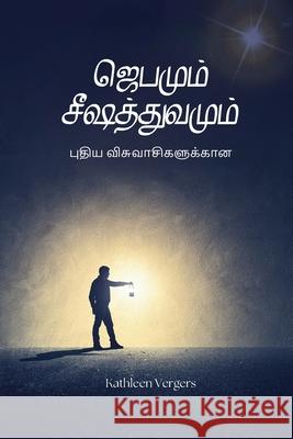 Prayer And Discipleship For New Christians - Tamil Edition Kathleen Vergers 9781764275941 Sand Pearl Press
