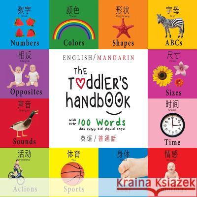 The Toddler's Handbook: Bilingual (English / Mandarin) (Ying yu - 英语 / Pu tong hua- 普通話) Numbers, Colors, Shapes, Sizes, ABC Animals, Opposites, and Sounds, with ove Dayna Martin 9781772262803