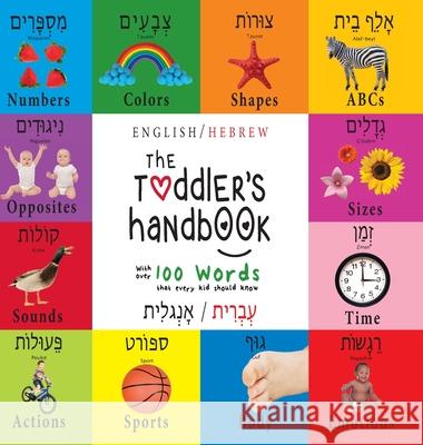The Toddler's Handbook: Bilingual (English / Hebrew) (עְבְרִית/אָנְגלִית) Numbers, Colors, Shapes, Dayna Martin, A R Roumanis 9781772264784 Engage Books