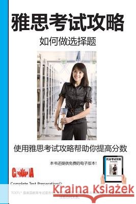 雅思考试攻略: 如何做选择题 Complete Test Preparation Inc 9781772452594 Complete Test Preparation Inc.