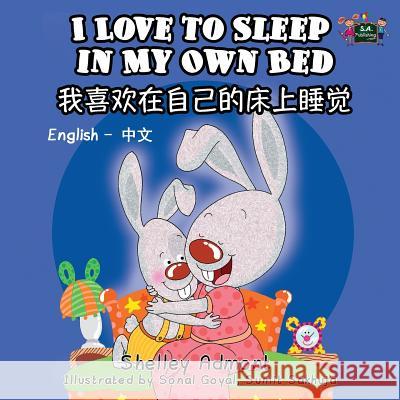 I Love to Sleep in My Own Bed: English Chinese Bilingual Edition Shelley Admont, S a Publishing 9781772680355 S.a Publishing