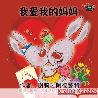 I Love My Mom: Chinese Edition Shelley Admont, Kidkiddos Books 9781772681338 Kidkiddos Books Ltd.