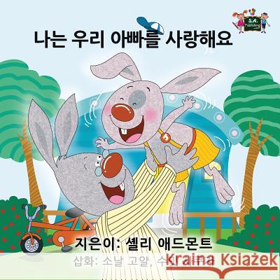 I Love My Dad: Korean Edition Shelley Admont S. a. Publishing 9781772681642 S.a Publishing