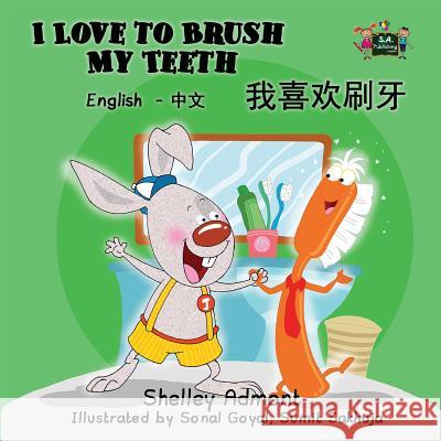 I Love to Brush My Teeth: English Chinese Bilingual Edition Shelley Admont, Kidkiddos Books 9781772681666 Kidkiddos Books Ltd.