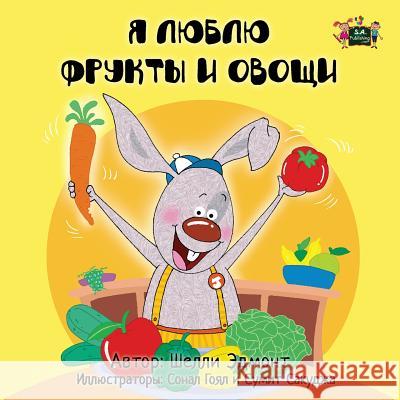 I Love to Eat Fruits and Vegetables: Russian Edition Shelley Admont, Kidkiddos Books 9781772681963 Kidkiddos Books Ltd.