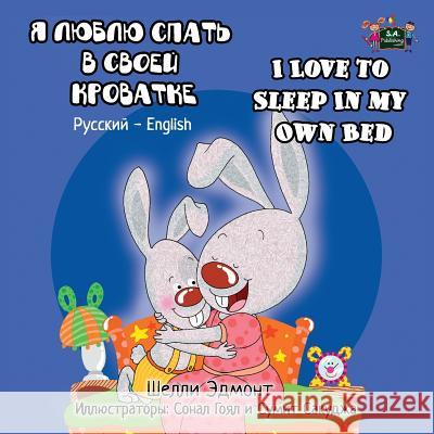 I Love to Sleep in My Own Bed: Russian English Bilingual Edition Shelley Admont, Kidkiddos Books 9781772682380 Kidkiddos Books Ltd.