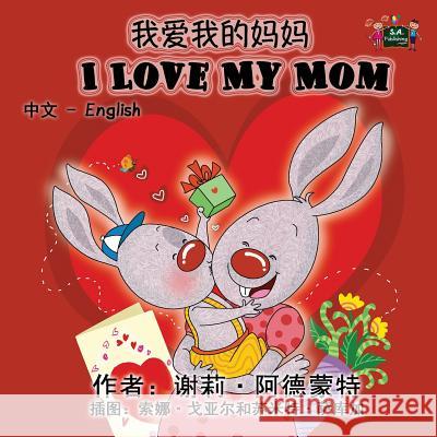 I Love My Mom: Chinese English Bilingual Edition Shelley Admont, Kidkiddos Books 9781772682441 Kidkiddos Books Ltd.