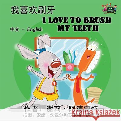 I Love to Brush My Teeth: Chinese English Bilingual Edition Shelley Admont, Kidkiddos Books 9781772682618 Kidkiddos Books Ltd.