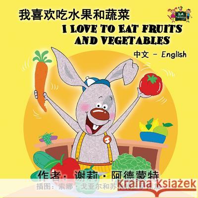 I Love to Eat Fruits and Vegetables: Chinese English Bilingual Edition Shelley Admont, Kidkiddos Books 9781772682632 Kidkiddos Books Ltd.