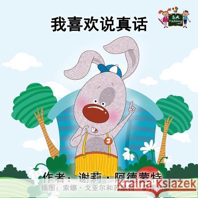 I Love to Tell the Truth: Chinese Edition Shelley Admont, Kidkiddos Books 9781772683271 Kidkiddos Books Ltd.