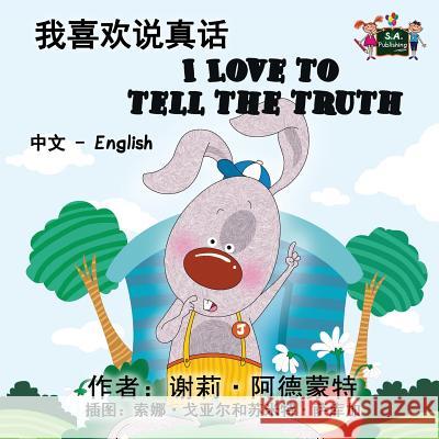 I Love to Tell the Truth: Chinese English Bilingual Edition Shelley Admont, Kidkiddos Books 9781772683363 Kidkiddos Books Ltd.