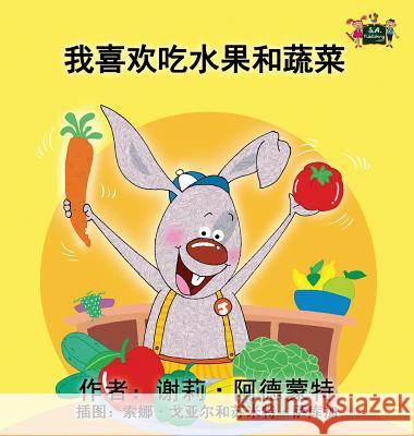 I Love to Eat Fruits and Vegetables: Chinese Edition Shelley Admont, Kidkiddos Books 9781772684353 Kidkiddos Books Ltd.