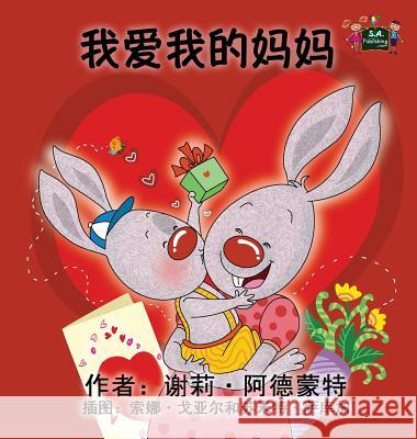 I Love My Mom: Chinese Edition Shelley Admont, Kidkiddos Books 9781772684629 Kidkiddos Books Ltd.