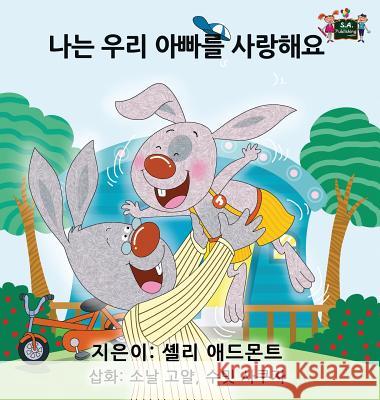 I Love My Dad: Korean Edition Shelley Admont S. a. Publishing 9781772684759 S.a Publishing