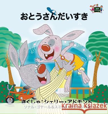 I Love My Dad - Japanese Edition Admont, Shelley 9781772684766 S.a Publishing