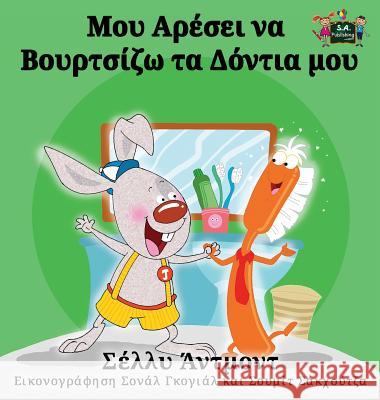 I Love to Brush My Teeth (Greek Edition) Admont, Shelley 9781772685633 S.a Publishing