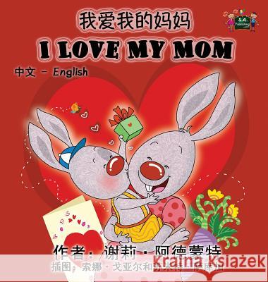 I Love My Mom (Chinese English Bilingual Book) Shelley Admont, Kidkiddos Books 9781772685824 Kidkiddos Books Ltd.