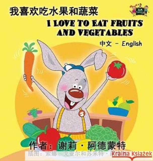 I Love to Eat Fruits and Vegetables (Chinese English Bilingual Book) Shelley Admont, Kidkiddos Books 9781772686135 Kidkiddos Books Ltd.