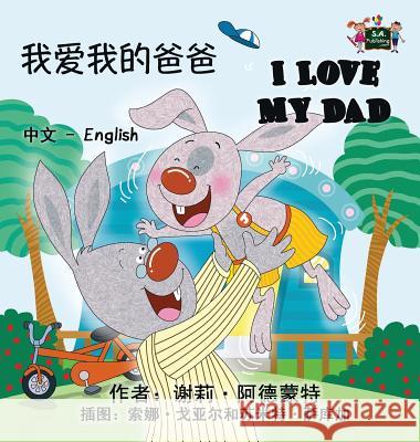 I Love My Dad: Chinese English Bilingual Edition Shelley Admont, S a Publishing 9781772687361 S.a Publishing