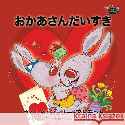 I Love My Mom: Japanese Edition Shelley Admont, S a Publishing 9781772688252 S.a Publishing