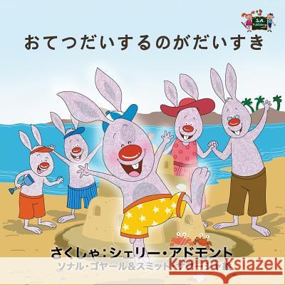 I Love to Help: Japanese Edition Shelley Admont S. a. Publishing 9781772689129 S.a Publishing