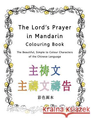 The Lord's Prayer in Mandarin Colouring Book: The Beautiful, Simple to Colour Characters of the Chinese Language Esther Pincini 9781773351070 Magdalene Press