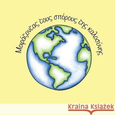 Sharing Seeds of Kindness - Greek Kathy Matesic 9781773706368 Sharing Seeds of Kindness Children's Book