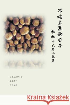 Days Without Potato Zhanqing Du 9781775128809 Everspring Publishing