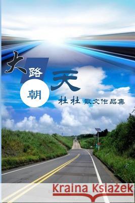 A Road Heading to Sky Du Du 9781775128823 Everspring Publishing