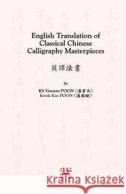 English Translation of Classical Chinese Calligraphy Masterpieces: 英譯法書 Poon, Kwan Sheung Vincent 9781775322115