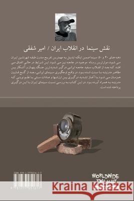 نقش سینما در انقلاب ایران Shafaghi, Amir 9781777051617 Worldwide Twilight