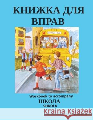 КНИЖКА ДЛЯ ВПРАВ: Workbook to accompany SHKOLA Alberta Education 9781777883218 Alberta Foundation for Ukrainian Education