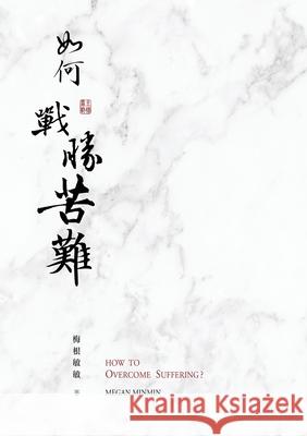 如何戰勝苦難？: 靠主戰勝苦難的5個秘訣， Megan Minmin, 梅根敏&# 9781778027604 Famgo