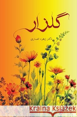 گلزار Zohreh Ansari 9781778921001 Kidsocado