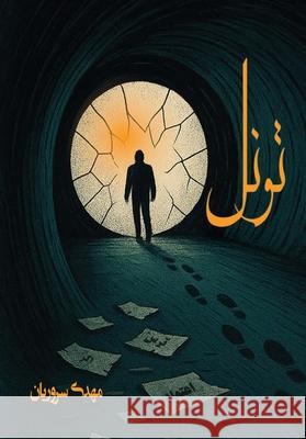 تونل Mehdi Sorouriyan 9781778922534 Kidsocado