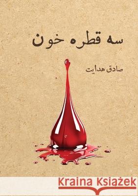 سه قطره خون Sadegh Hedayat 9781778923227 Kidsocado