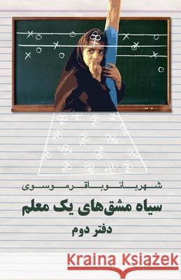 Diary of a Teacher: Siah Mashghhaye Yek Moalem Shahrbanoo Bagher Moosavi 9781780830247 H&S Media