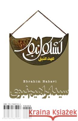 Nabavi's Anthology (Old Testament): Kashkool-e Nabavi (Ahd-e Atigh) Nabavi, Ebrahim 9781780831046 H&s Media