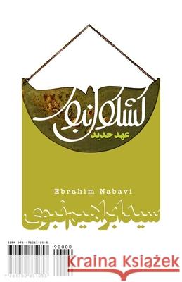 Nabavi's Anthology (New Testament): Kashkool-e Nabavi (Ahd-e Jadid) Nabavi, Ebrahim 9781780831053 H&s Media