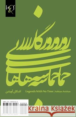 Legends With No Time: Hemase-Haye Bi Roozgar Avishan, Ashkan 9781780831626