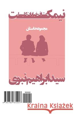 The Lovers' Bench: Nimkat-e Oshagh Nabavi, Ebrahim 9781780831947