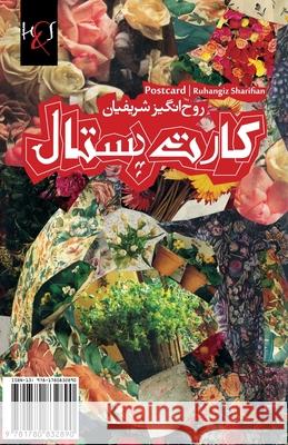 Postcard: Cart Postal Ruhangiz Sharifian 9781780832890 H&s Media